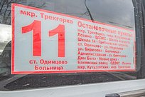 Грубо нарушивший правила ПДД перевозчик был уволен в Одинцово