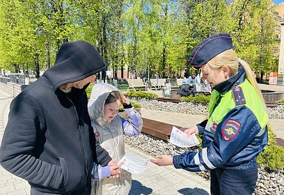 Сотрудники Одинцовской Госавтоинспекции и их юные помощники организовали профилактический рейд в парке